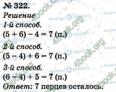 ГДЗ Математика 2 клас сторінка 322